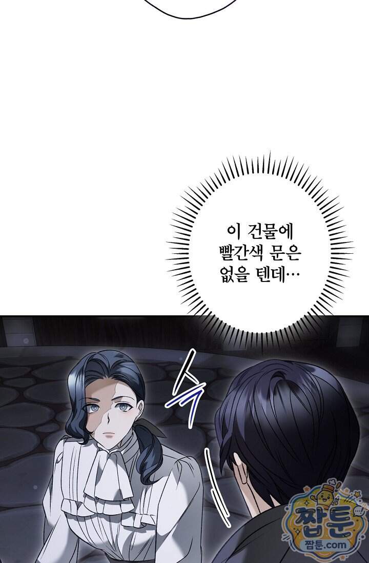 눈먼 짐승의 시간 64화 71