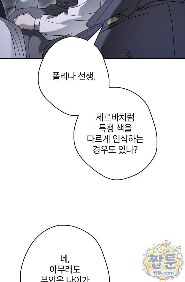 눈먼 짐승의 시간 64화 72