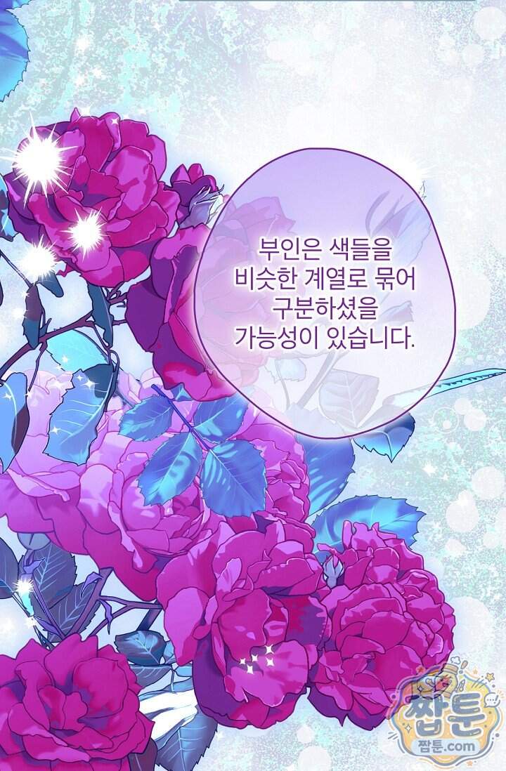 눈먼 짐승의 시간 64화 74