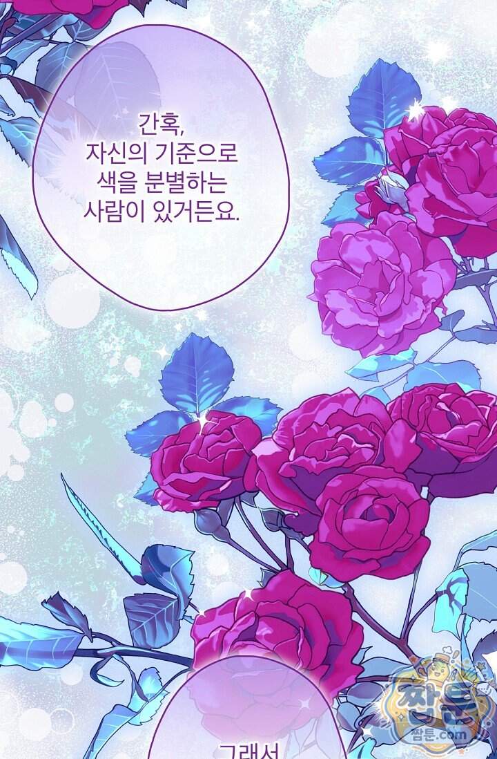 눈먼 짐승의 시간 64화 75