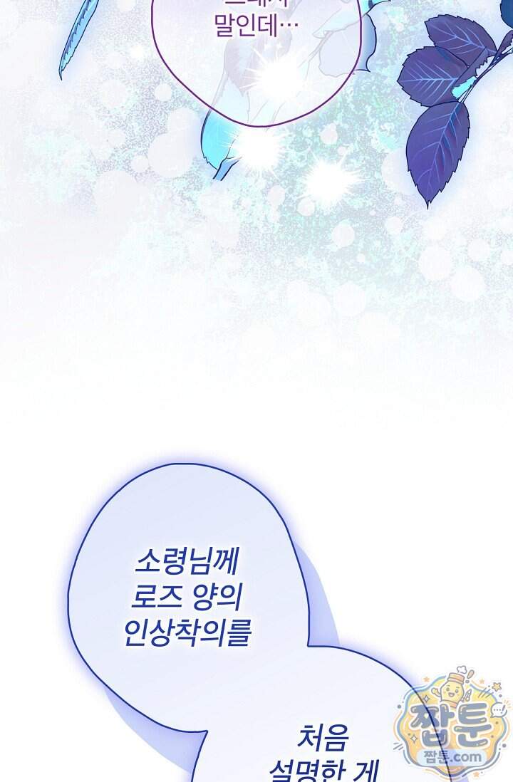 눈먼 짐승의 시간 64화 76