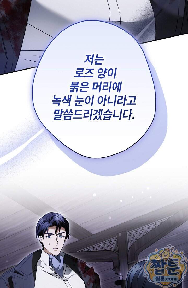 눈먼 짐승의 시간 64화 78