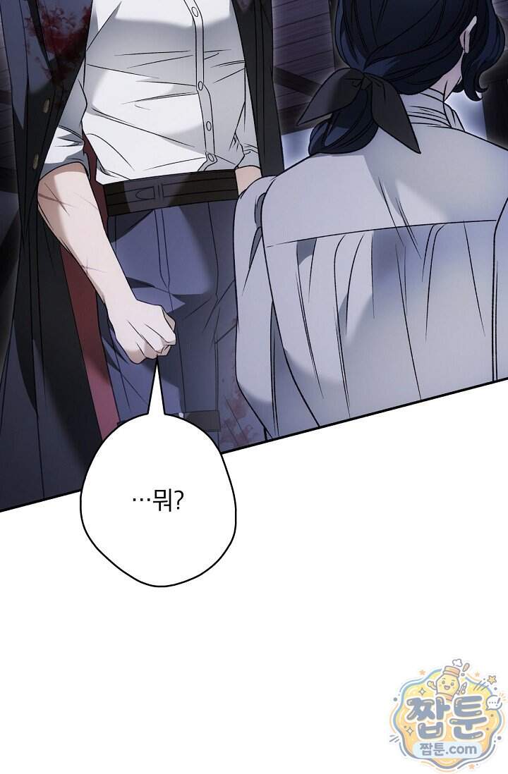 눈먼 짐승의 시간 64화 79