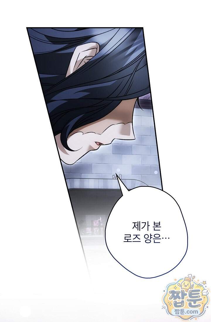 눈먼 짐승의 시간 64화 80