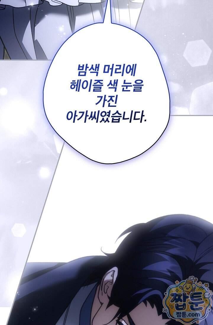 눈먼 짐승의 시간 64화 83