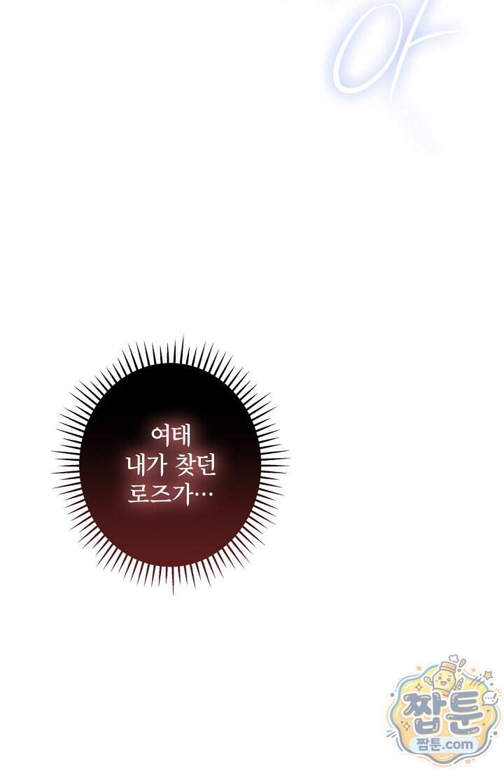 눈먼 짐승의 시간 64화 86