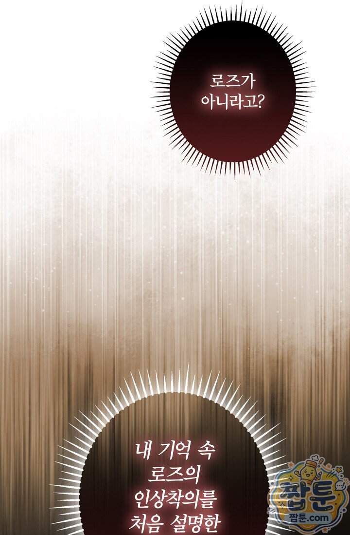 눈먼 짐승의 시간 64화 87