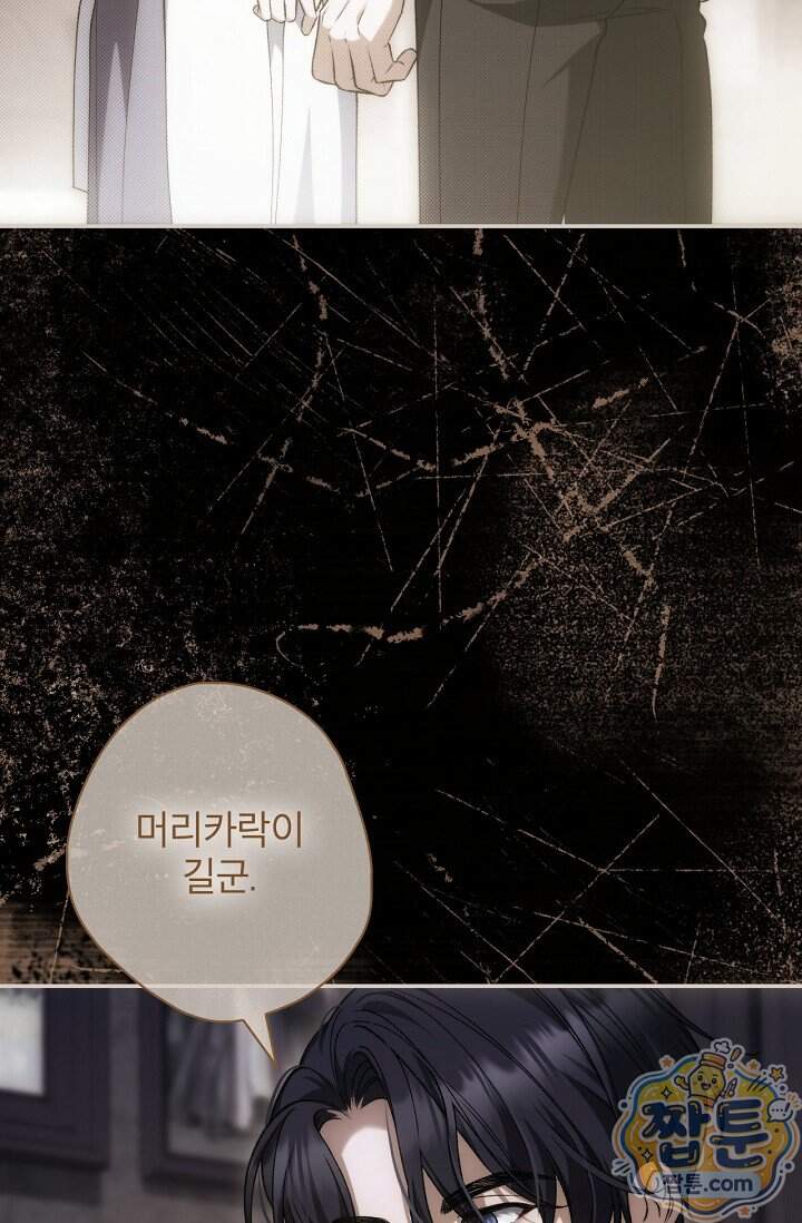 눈먼 짐승의 시간 64화 89