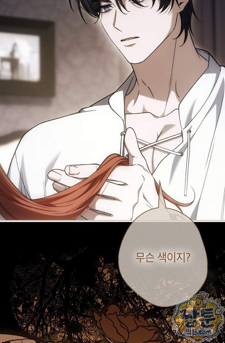 눈먼 짐승의 시간 64화 90