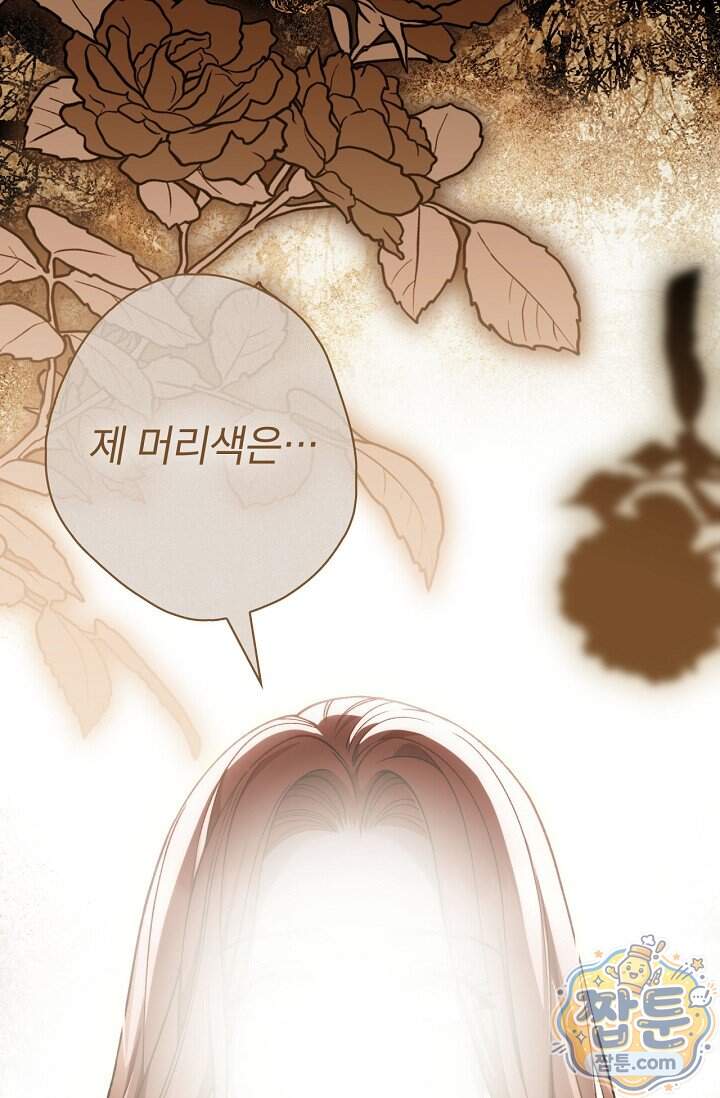 눈먼 짐승의 시간 64화 91