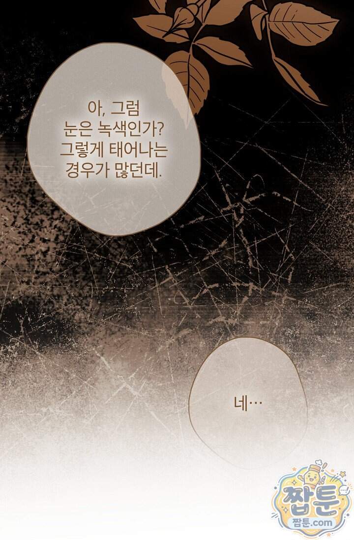 눈먼 짐승의 시간 64화 93
