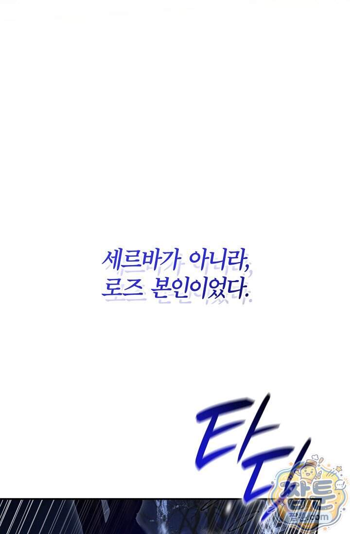눈먼 짐승의 시간 64화 94