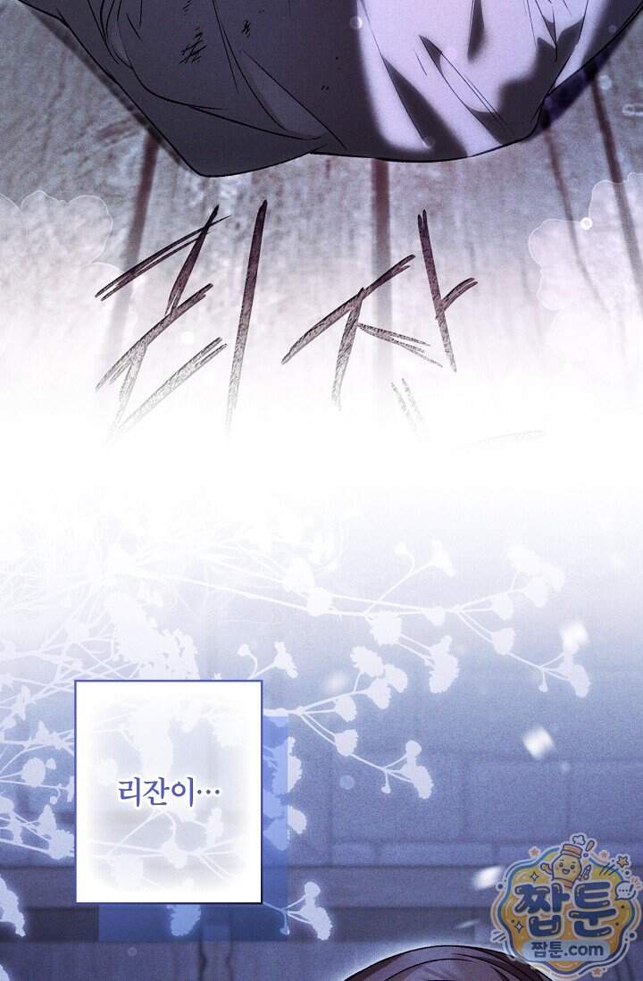 눈먼 짐승의 시간 64화 100