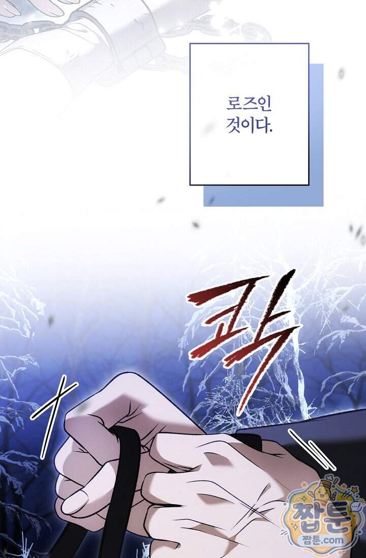눈먼 짐승의 시간 64화 102