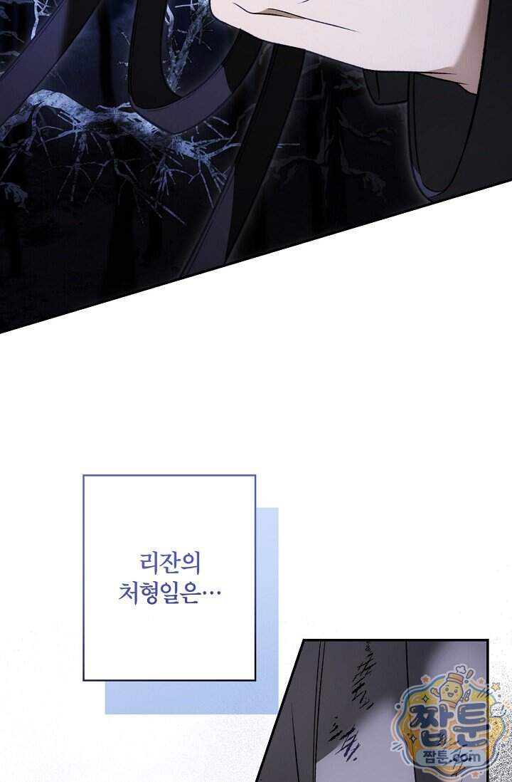 눈먼 짐승의 시간 64화 103