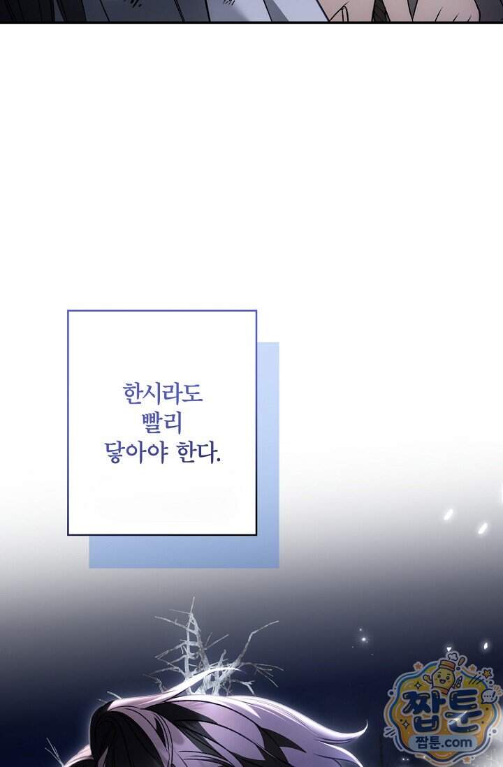 눈먼 짐승의 시간 64화 107