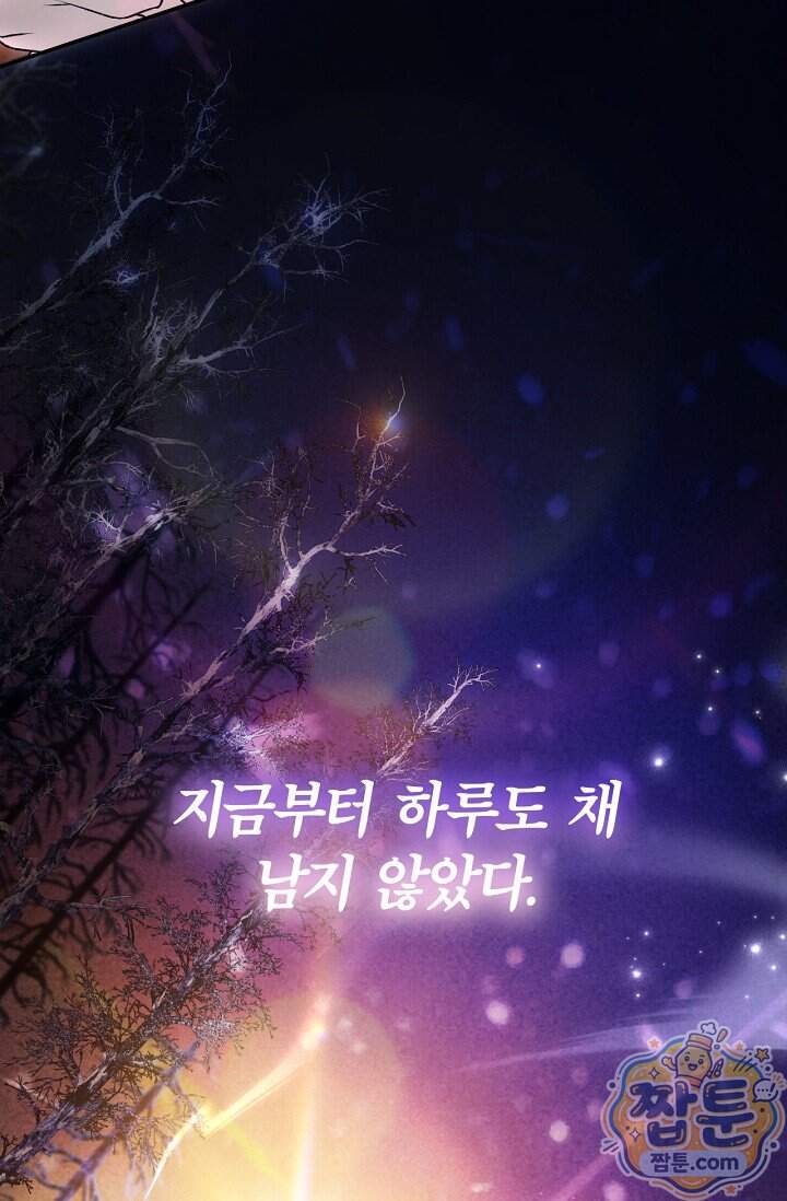 눈먼 짐승의 시간 64화 109
