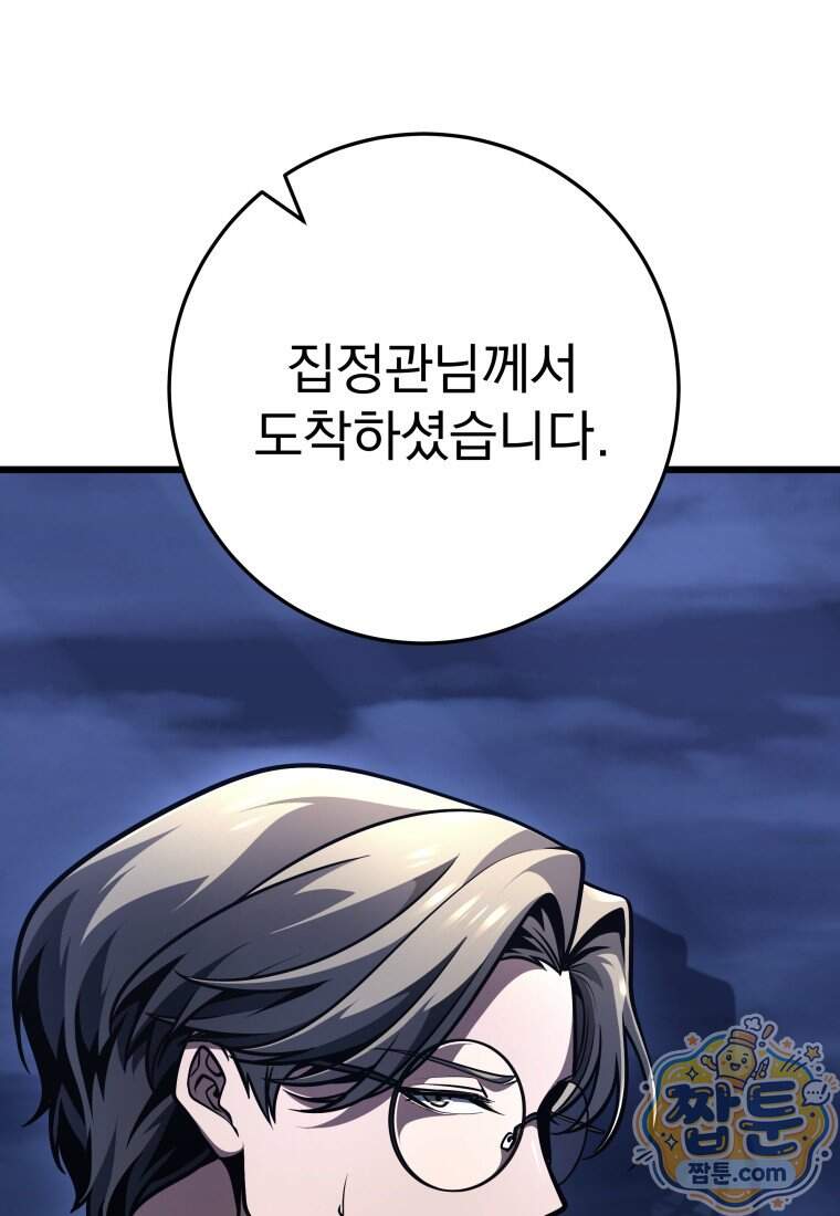 용살자의 클래스가 다른 회귀 99화 1