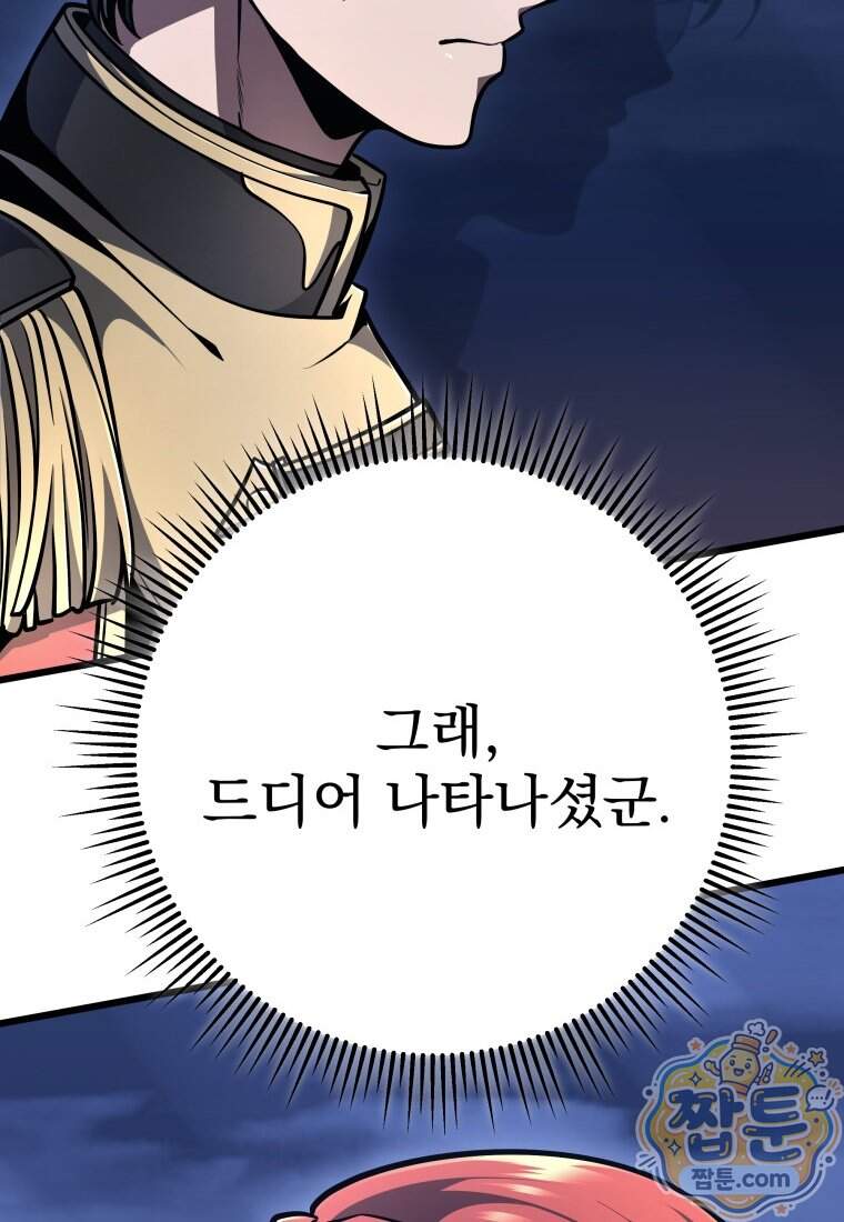 용살자의 클래스가 다른 회귀 99화 2