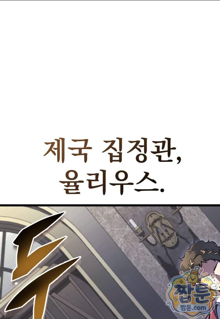 용살자의 클래스가 다른 회귀 99화 4