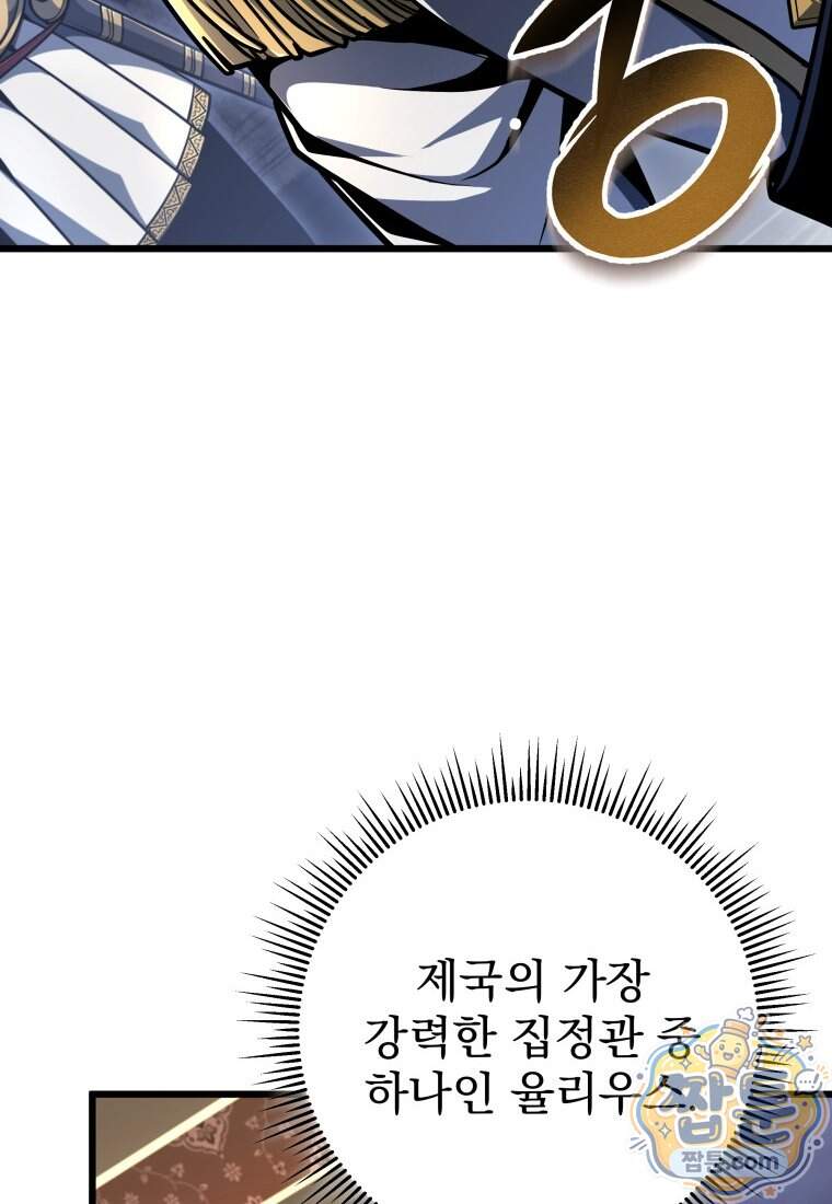 용살자의 클래스가 다른 회귀 99화 6