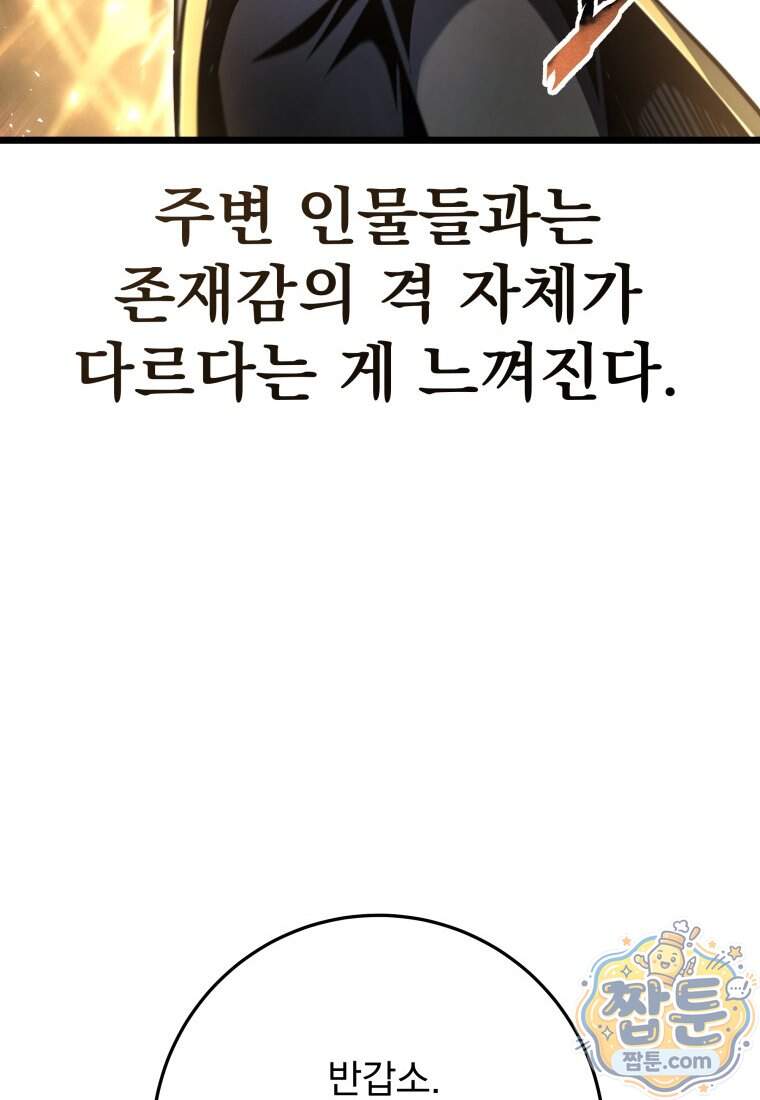 용살자의 클래스가 다른 회귀 99화 10