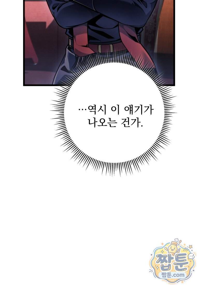 용살자의 클래스가 다른 회귀 99화 23