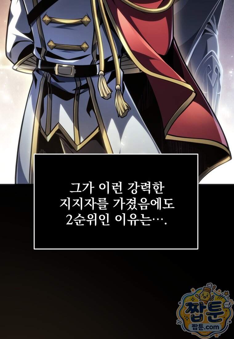용살자의 클래스가 다른 회귀 99화 26