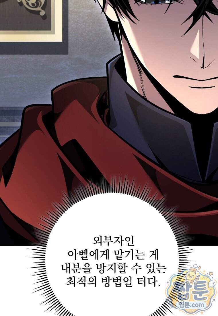 용살자의 클래스가 다른 회귀 99화 30
