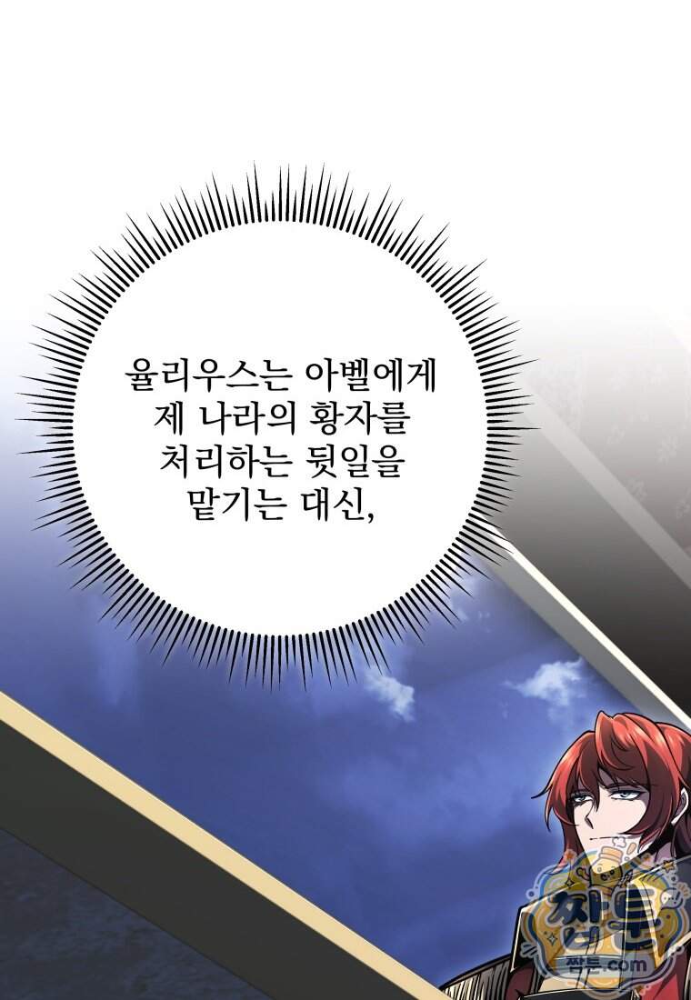 용살자의 클래스가 다른 회귀 99화 37