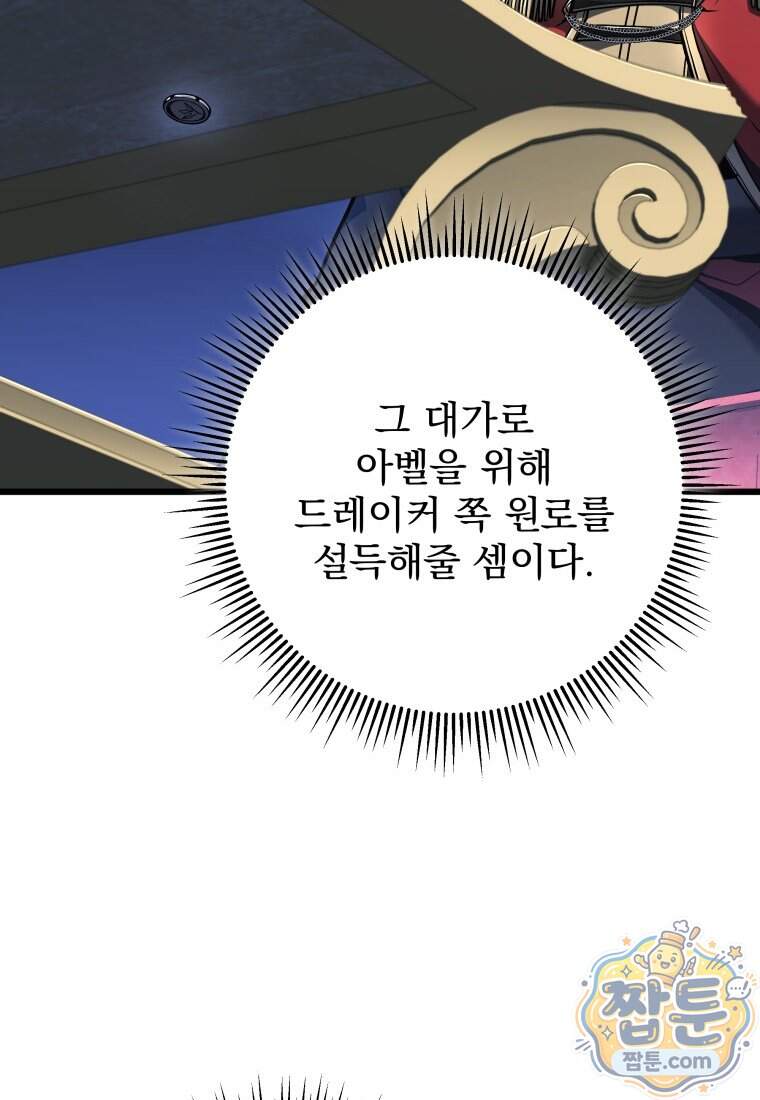 용살자의 클래스가 다른 회귀 99화 38