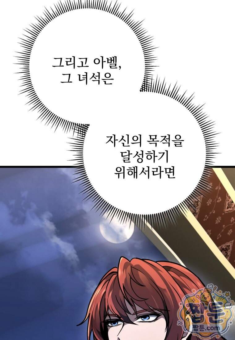 용살자의 클래스가 다른 회귀 99화 39