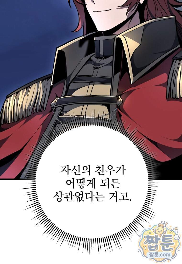 용살자의 클래스가 다른 회귀 99화 40