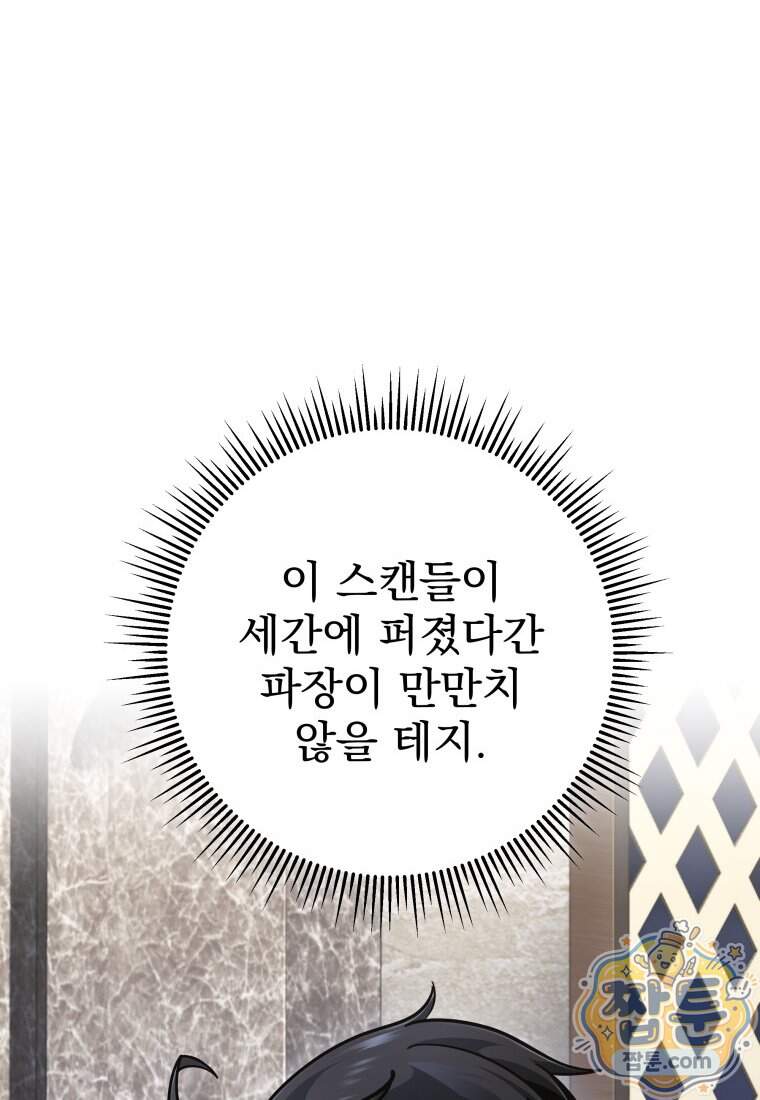 용살자의 클래스가 다른 회귀 99화 41