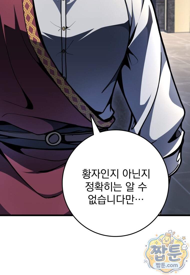 용살자의 클래스가 다른 회귀 99화 44