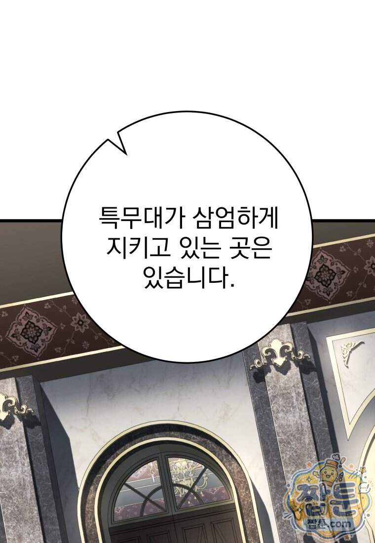용살자의 클래스가 다른 회귀 99화 45