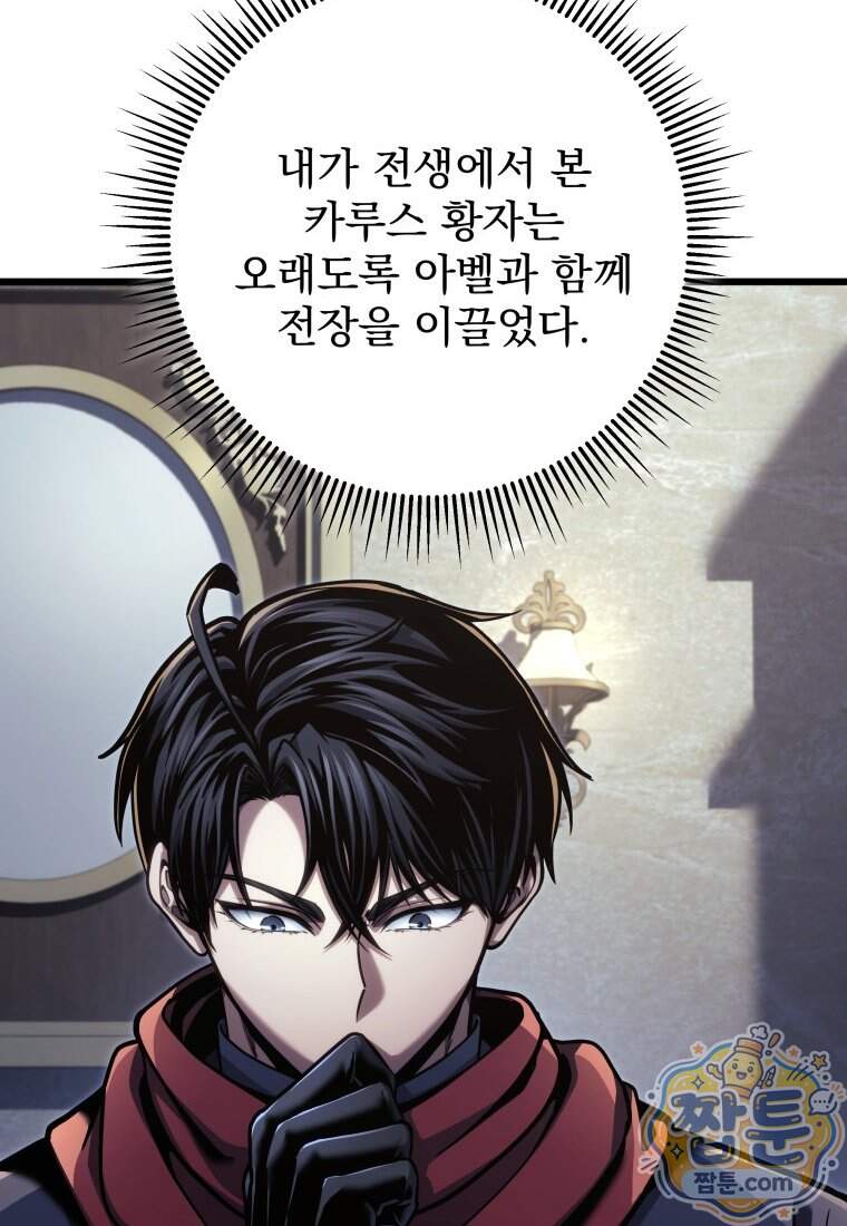 용살자의 클래스가 다른 회귀 99화 47