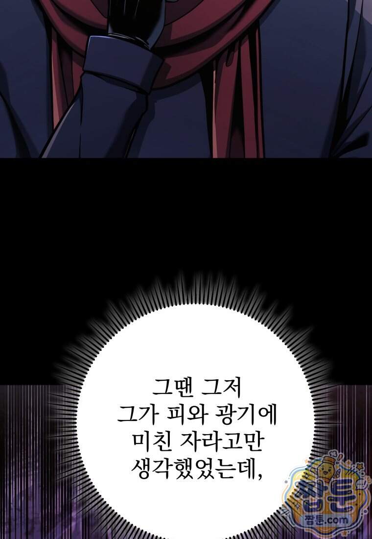용살자의 클래스가 다른 회귀 99화 48