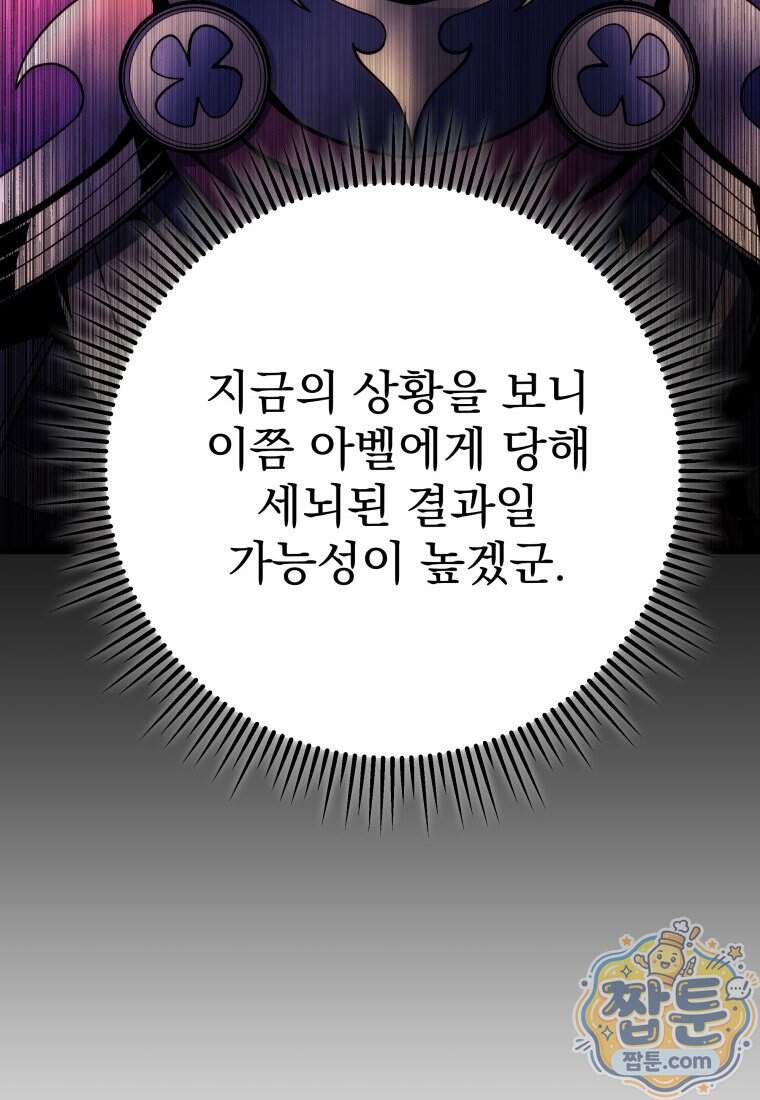용살자의 클래스가 다른 회귀 99화 50