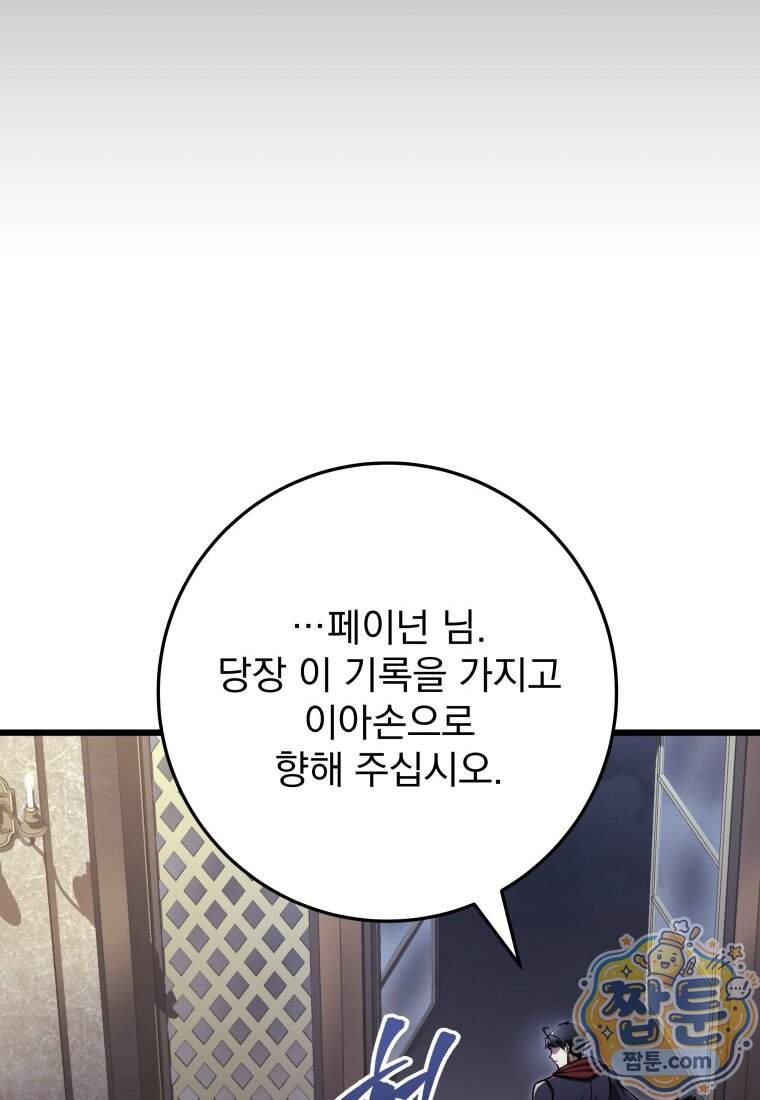 용살자의 클래스가 다른 회귀 99화 51