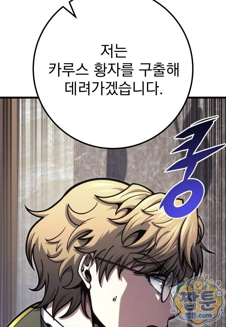 용살자의 클래스가 다른 회귀 99화 56