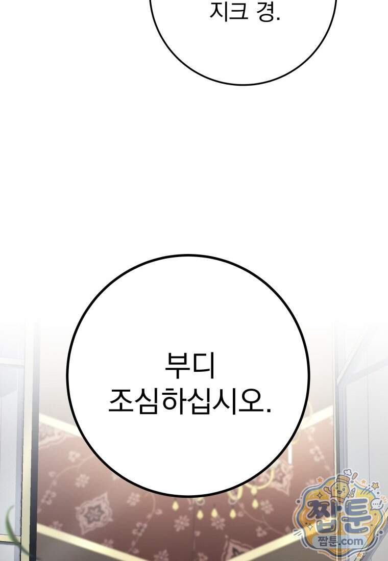 용살자의 클래스가 다른 회귀 99화 59