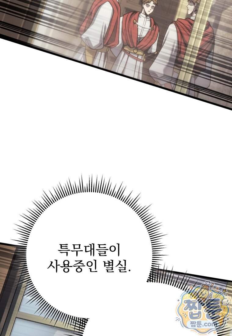 용살자의 클래스가 다른 회귀 99화 68