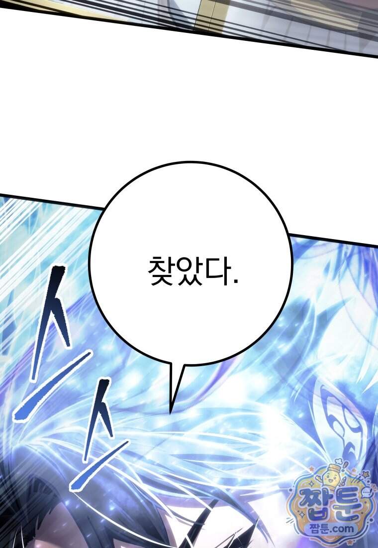 용살자의 클래스가 다른 회귀 99화 70