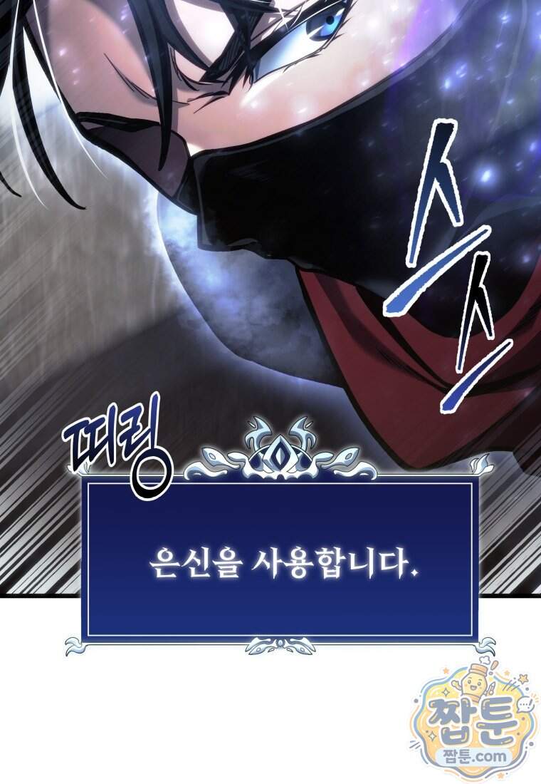 용살자의 클래스가 다른 회귀 99화 71