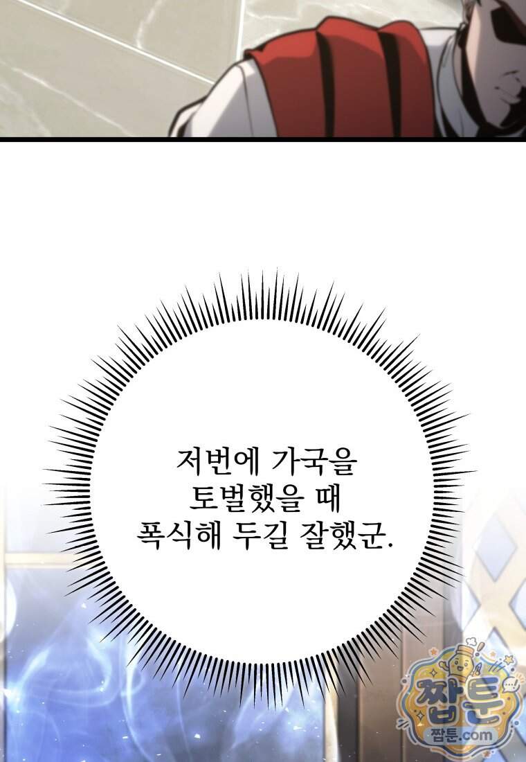 용살자의 클래스가 다른 회귀 99화 75
