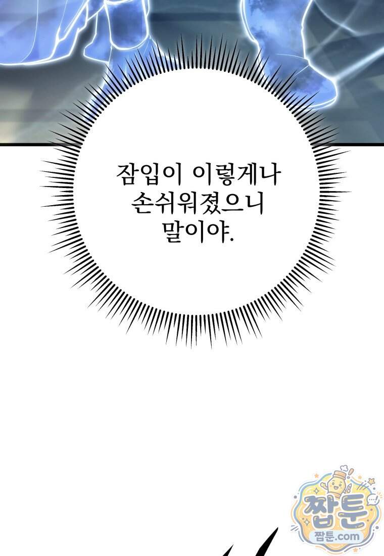 용살자의 클래스가 다른 회귀 99화 77