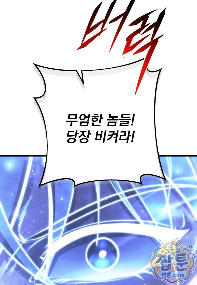 용살자의 클래스가 다른 회귀 99화 78