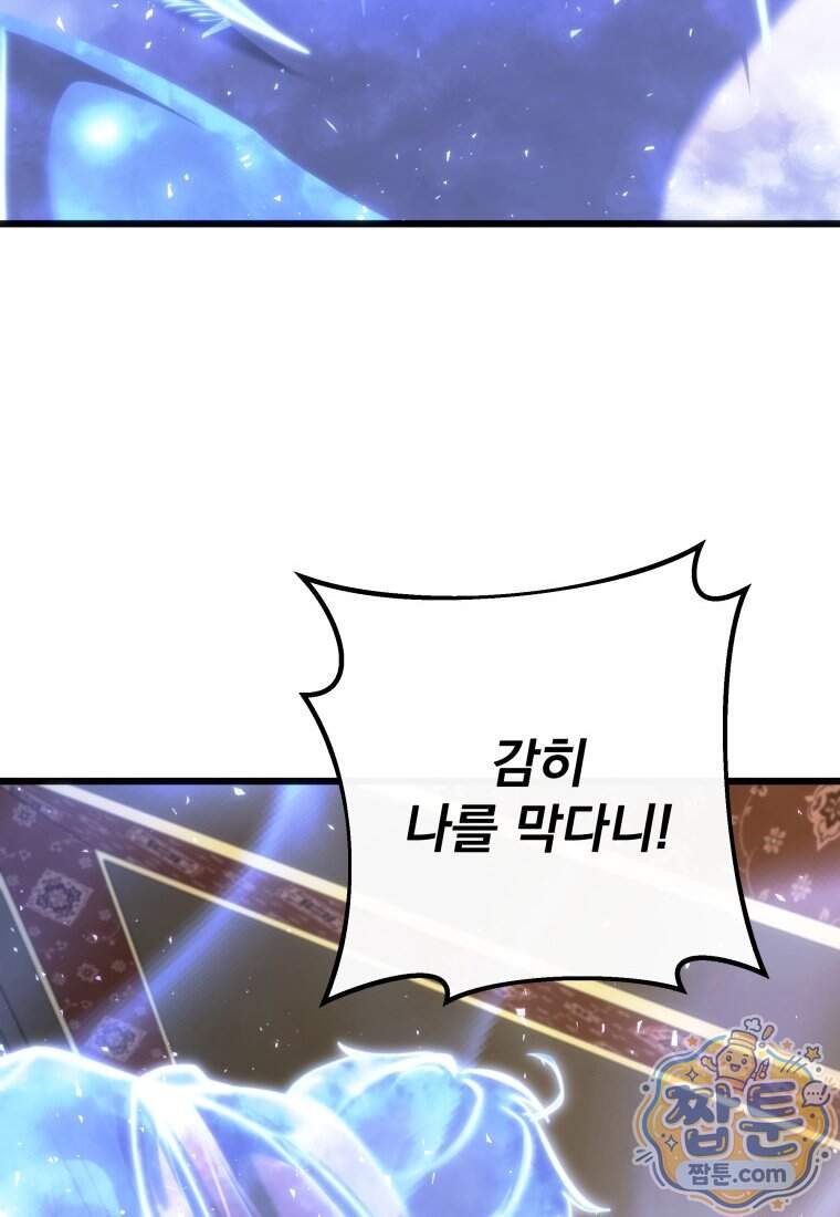 용살자의 클래스가 다른 회귀 99화 79