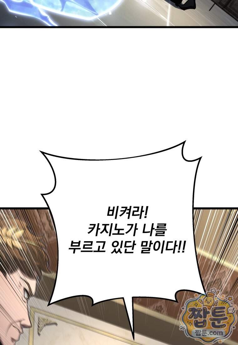 용살자의 클래스가 다른 회귀 99화 81